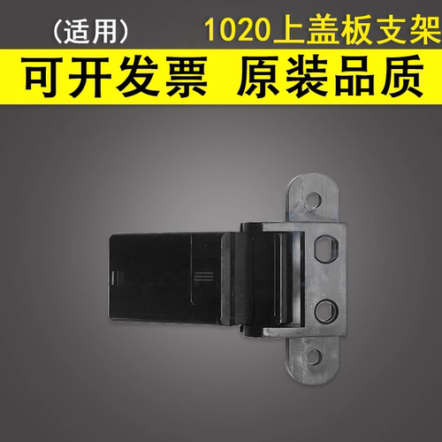 谊印 适用京瓷 FS-1020MFP上盖板支架 FS M1025稿台合页1120MFP 1025D 1125MFP M1025DPN脚链支架 输稿器合页