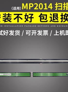 谊印 适用于理光2014D 2014AD mp2014 扫描头  基士得耶1120 扫描架排线 灯管 复印机扫描头