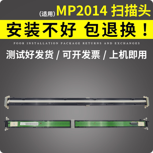 谊印适用理光2014扫描头排线灯管