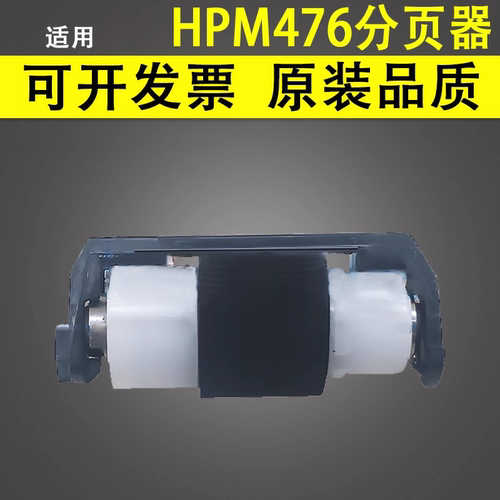 谊印适用HPM476进纸分页器1215 2025 2320 1312 1515 1518 1415 1525 M475 M251 M451 M375 Pro200纸盒分页器
