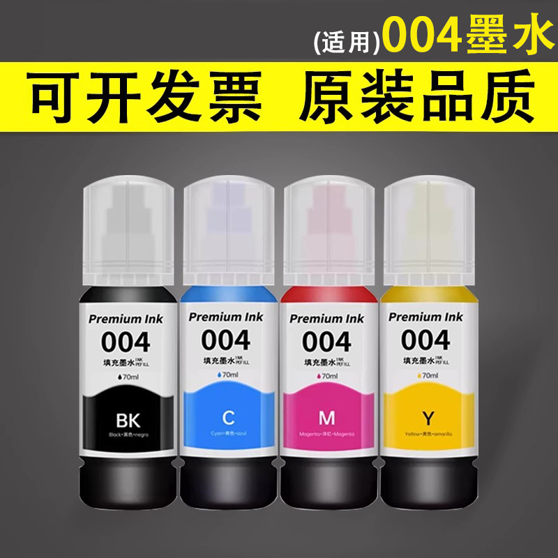 谊印适用爱普生002004L1118墨水