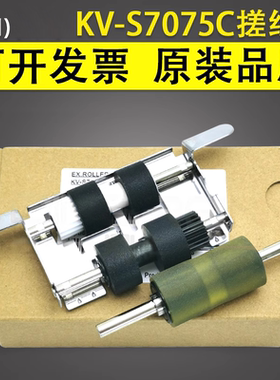 宜印适用松下KV-S7075C搓纸轮 KV-7065C KV-S7077C KV-7097C高速扫描仪搓纸轮 进纸轮皮套进纸器 拾纸轮