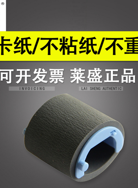 莱盛 适用HP1007搓纸轮 HP1008 1102 1106 1108 1213 1216 1136纸盒进纸轮 佳能LBP3018 6018搓纸轮 CP1025