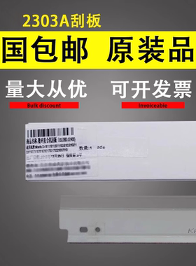 谊印适用东芝2303A 2309 2803AM 2809A 2802AMAF 2505 2006 刮板 刮刀2306 2506 2307 2507 2829A 2329 2523