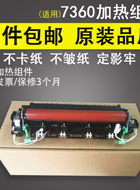 谊印适用 兄弟7360定影组件 2240 2250 7060 7055 7600 7470国产加热组件 联想2400 2600 M7400 M7450  7860