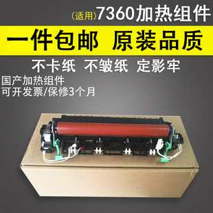 M7450 7060 7600 2250 2600 7650 M7400 7860 2240 联想2400 7055 兄弟7360定影组件 适用 7470国产加热组件