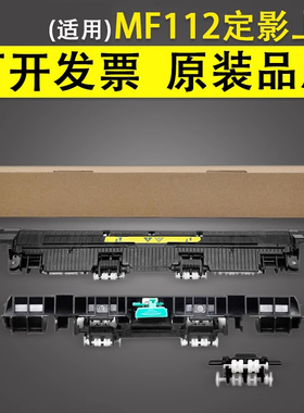 谊印适用佳能MF112 113w 263dn 264dw 266dn 267 269dn加热组件上盖出纸轮LBP161 162dw 913w定影上盖 导纸板