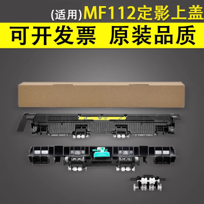 谊印适用佳能112113定影上盖