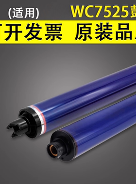 谊印 适用富士施乐WC7525硒鼓鼓芯WC7445 7425 7435 7530 7535 7545 7556 7830 7835 7845 7855感光鼓芯 单鼓