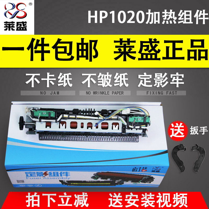 莱盛适用惠普 HP1020定影组件HP M1005 1018 1020PLUS定影组件佳能LBP2900 3000加热组件惠普1020定影组件