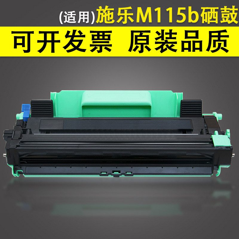 适用 富士施乐docuprint m115b打印机硒鼓粉盒 m115b鼓架 晒鼓 m115b