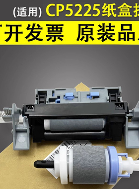 谊印 适用 惠普HP M750 M775 CP5225 CP5525搓纸轮 佳能IR C2020 2025 C2030 C2220 2225纸盒分页器进纸套件