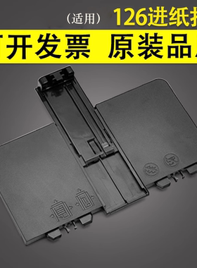 适用 惠普HP 125 126 进纸托盘 托纸盘 127 128 进纸板 HP M125 M126A M127NF M128FN 纸盒前门 打印机配件