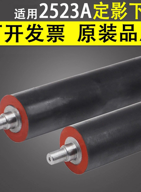 谊印 适用于东芝2523A定影下辊E-Studio 2323AM 2523AD 2822AF橡胶辊2822AM 2823AM 2829A定影器 组件 压力辊
