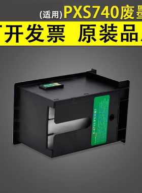 谊印 适用于爱普生PXS740废墨仓PXM740F M741F PX205 PX605F 605FC3 605FC5 PX675F 675FC3 MB3维护箱 废墨盒