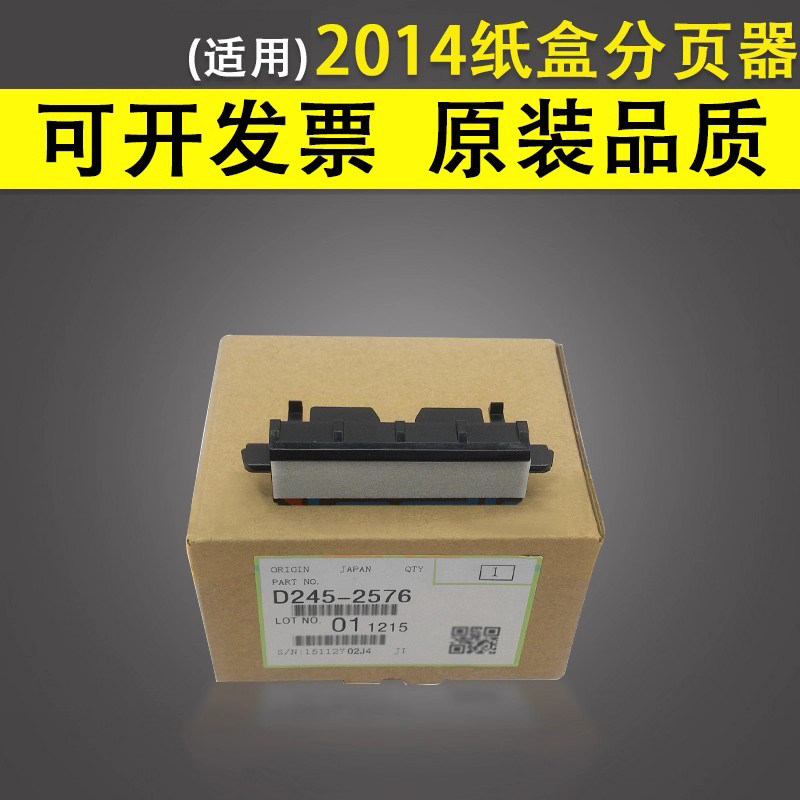 谊印适用理光2014c纸盒分页器图片