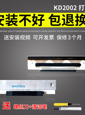 谊印 适用托厉多 KD2002-GC10 KF2002-GK42B gk42e shec xr54-8650 打印头
