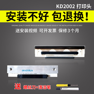 谊印 适用托厉多 KD2002-GC10 KF2002-GK42B gk42e shec xr54-8650 打印头