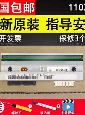 谊印适用 Zebra斑马110XI4条码机 300dpi 600dpi点热敏头 全新原装条码标签打印头P1004232 P1004233