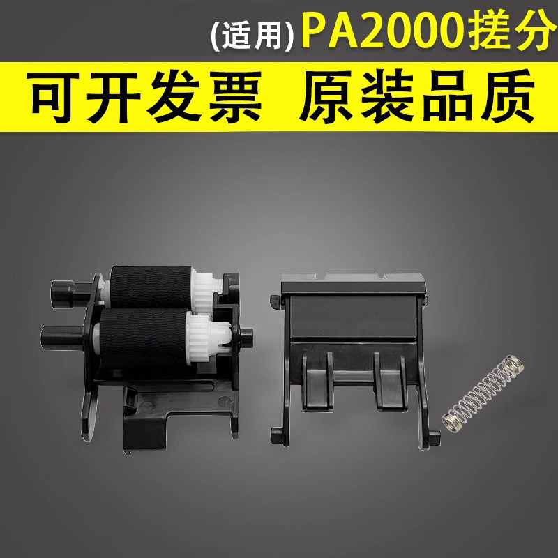 谊印适用京瓷2000搓纸轮分页器