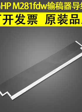 适用 惠普HP M281fdw M329 M426 M427fdn M477fdw M479fdw M480f ADF原稿扫描平台透明胶片 输稿器玻璃导纸片