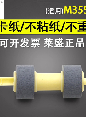莱盛 适用富士施乐M355DF M455DF P355D 455 DP202 205 255 305 2065 3055 DP2108 3105 2020 4500纸盒搓纸轮