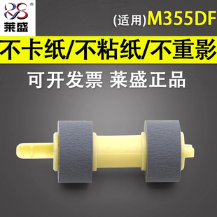 455 DP2108 2020 P355D M455DF 2065 255 205 适用富士施乐M355DF 4500纸盒搓纸轮 3105 3055 DP202 莱盛 305