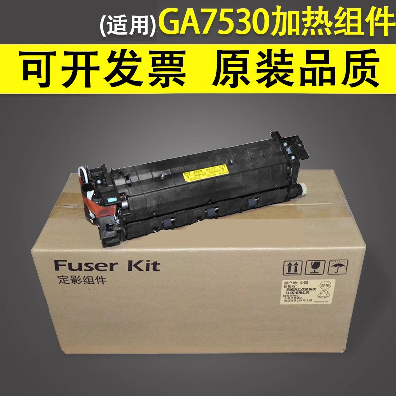 谊印 适用于立思辰GA7530 加热组件 热凝器 3530 3531 3532 3533定影组件 定影器