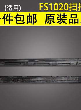 谊印适用京瓷FS1020扫描器1025 1120扫描1040扫描头mfp 京瓷1520扫描头 京瓷1125扫描头