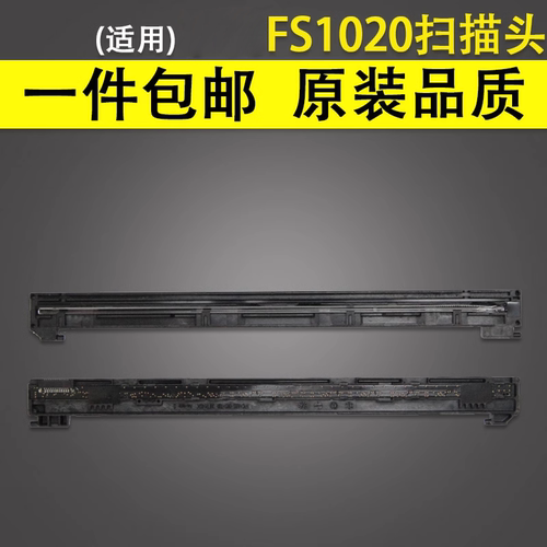 谊印适用京瓷fs1020扫描器