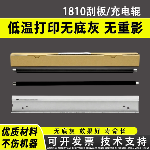 适用富士施乐1810充电辊S2010 S2011 S2110 S2220硒鼓刮板1810 2011 2010 2220 2320 2420 2520鼓芯充电棒
