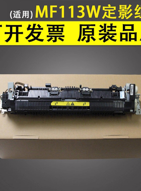 谊印 适用于佳能 Canon MF113W MF112 LBP113W LBP112 定影组件 加热组件