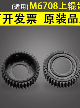 谊印 适用于奔图 M6700 M6705 M6708 M6709 M6710 M6760 M6770上辊齿轮 M6800 M6860 M6863定影上辊驱动齿轮