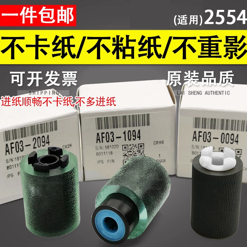 谊印适用理光MP2554纸盒搓纸轮