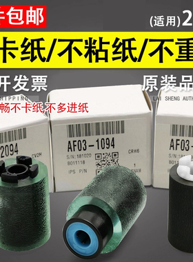 谊印 适用理光MP2554纸盒搓纸轮 3054 3554 4054 5054 6054 4055 5055 6503 2555 3055 3555 6055 SP 进纸轮