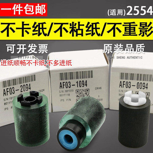 谊印适用理光MP2554纸盒搓纸轮