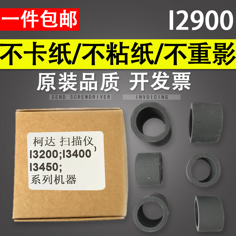 适用 柯达I2900搓纸轮 I3200 I3400 I3450高速扫描仪搓纸轮配件进纸轮走纸轮 办公设备/耗材/相关服务 搓纸轮 原图主图