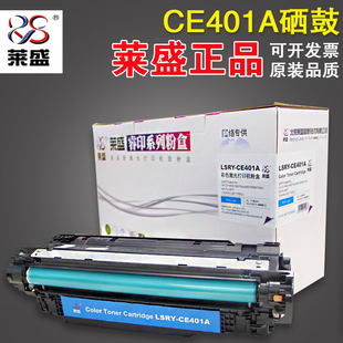 Color 彩色硒鼓 适用惠普HP M575青色 M570 MFP M551 500 CE401A CE401A硒鼓粉盒 莱盛