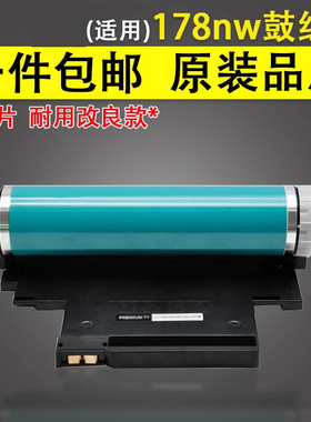 适用惠普178nw硒鼓 惠普178nw成像鼓惠普150nw硒鼓 w1132a 2080a成像装置 hp150a HP178nw硒鼓套鼓 hp179硒鼓