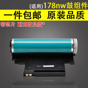 适用惠普178nw硒鼓 惠普178nw成像鼓惠普150nw硒鼓 w1132a 2080a成像装置 hp150a HP178nw硒鼓套鼓 hp179硒鼓