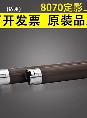 适用 兄弟8070定影上辊8055 8060 8065 8870 8880 8890上辊 联想LJ 3500 3600 7200 7220 7750 7900 加热辊