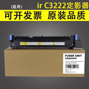 定影器 3822 佳能ir 适用 209 3826 3226 3830 加热组件 3835 C3222