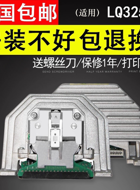 谊印 适用 EPSON爱普生LQ-3250K打印头EPSON LQ-3500K打印头 全新国产
