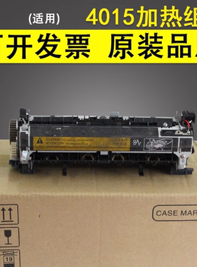 谊印 适用 全新惠普HP4015加热组件 HP4014 HP4515 定影组件