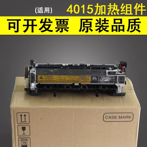 谊印 适用 全新惠普HP4015加热组件 HP4014 HP4515 定影组件