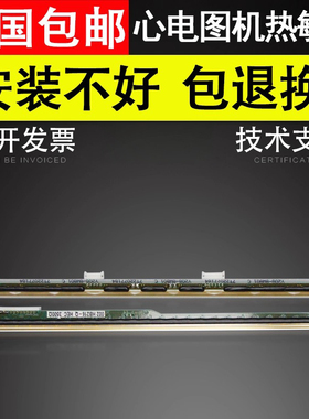 谊印 适用于心电图机打印头 东江 邦健 中旗 理邦心电图机jiadaa数字式心电图机打印头 热敏头