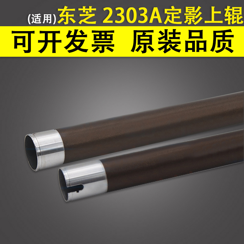 适用 东芝2303A 2309A 定影上辊 2803AM 定影辊 2802AM 2802AF 定影器加热辊 导热辊 定影加热组件上辊 办公设备/耗材/相关服务 定影上辊 原图主图