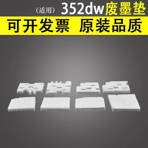 谊印 适用HP352dw 452dw 377dw 476DN 557dw P55250dw P27750dw页宽机废墨垫 喷墨打印机废墨仓海绵垫 吸墨垫