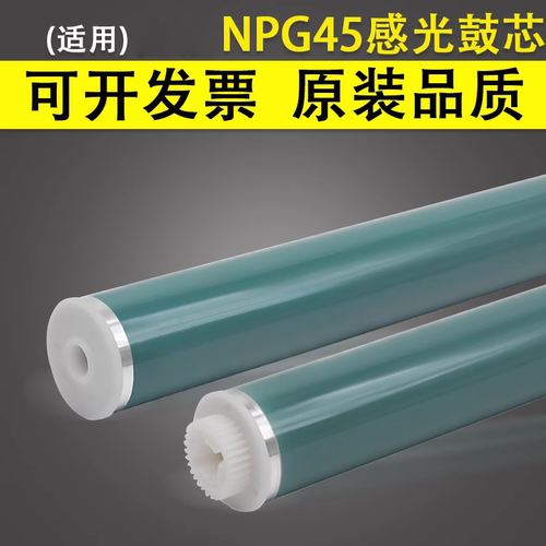 适用于佳能感光鼓芯c5045硒鼓