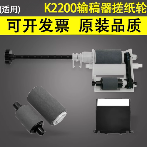 适用于三星K2200搓纸轮分页器